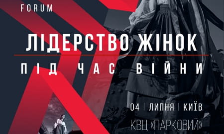 ВСЕУКРАЇНСЬКИЙ ФОРУМ ЛІДЕРСТВО ЖІНОК ПІД ЧАС ВІЙНИ