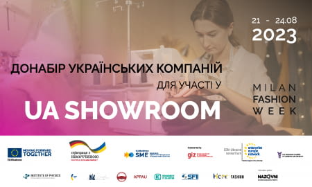 Добір українських компаній для участі у UA Showroom