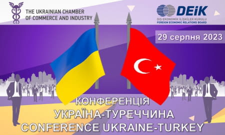Конференція з турецькою делегацією в ТПП України