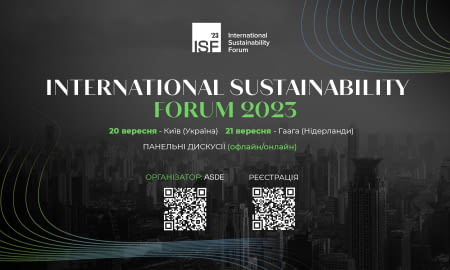 Зелену стратегію України створять на  International Sustainability Forum 2023 в Києві та Гаазі