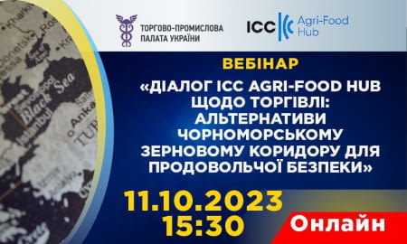 Вебінар «Альтернативи Чорноморському зерновому коридору для продовольчої безпеки»