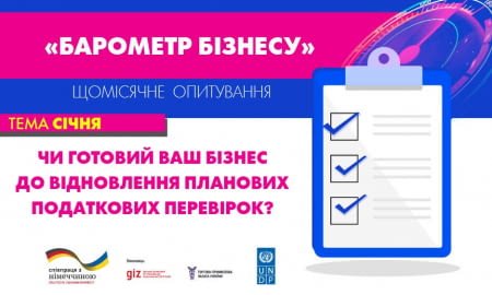 Чи готовий ваш бізнес до відновлення планових податкових перевірок?