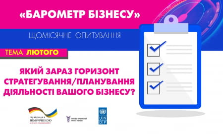 Який зараз горизонт планування бізнесу?