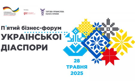 П’ЯТИЙ ФОРУМ УКРАЇНСЬКОЇ ДІАСПОРИ