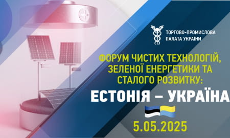 Форумі чистих технологій, зеленої енергетики та сталого розвитку: Естонія – Україна