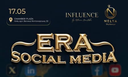 Запрошуємо  на головну подію року — конференцію ERA SOCIAL MEDIA