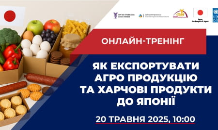Як експортувати агро продукцію та харчові продукти до Японії