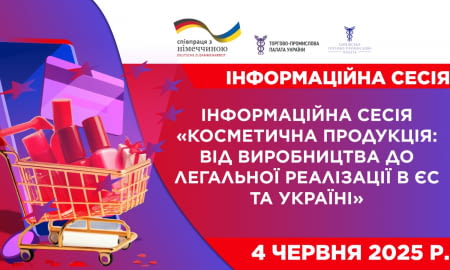 Знайомимо з євровимогами до косметичної продукції!