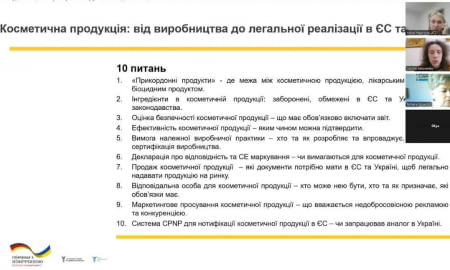 Як українській косметиці отримати «безвіз» на європейський ринок?