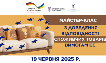 Виробляєте меблі та плануєте вихід на ринок Європейського Союзу?