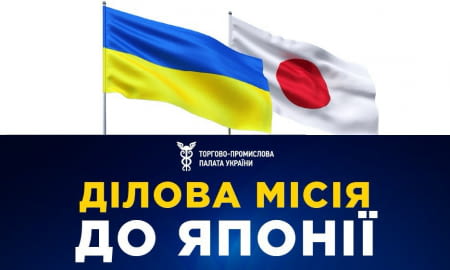 ДІЛОВА МІСІЯ В ЯПОНІЮ