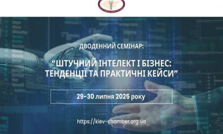 День штучного інтелекту в Київській торгово-промисловій палаті!