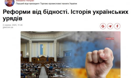 Реформи від бідності. Історія українських урядів