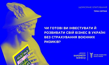 Чи застрахували б ви свій бізнес від воєнних ризиків?