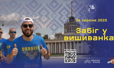 12-й «Забіг у вишиванках» відбудеться 24 серпня 2025 року в Києві