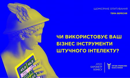 Наступний бізнес, який використає ШІ – ваш?