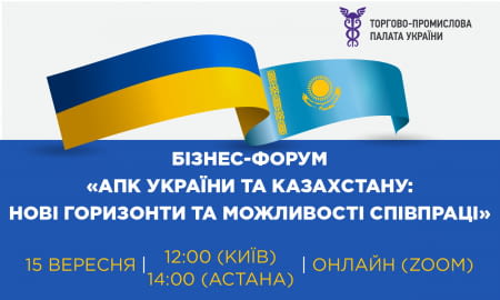 АПК України та Казахстану: нові горизонти та можливості співпраці