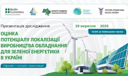 Перспективи розміщення в Україні виробництва обладнання для зеленої енергетики
