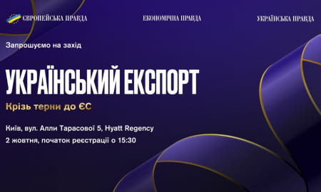 Третій щорічний експортний форум