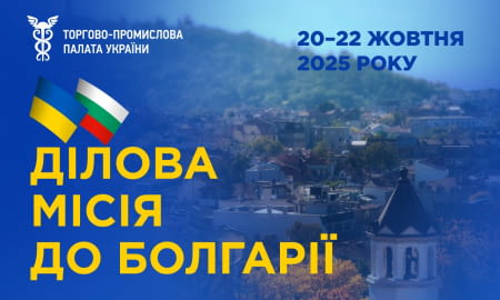 Бізнес-місія до Болгарії