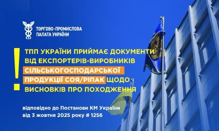До уваги експортерів-виробників сільськогосподарської продукції  соя/ріпак!!!