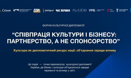 Форум культурної дипломатії