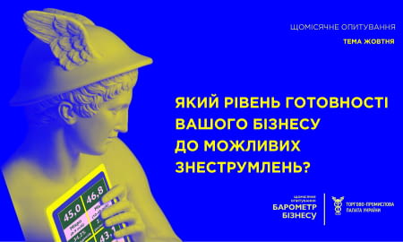 Наскільки готовий український бізнес працювати в умовах знеструмлень?
