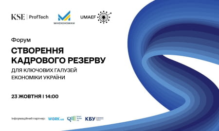 Створення кадрового резерву для ключових галузей економіки України