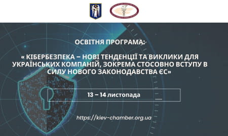 Кібербезпека – нові тенденції та виклики