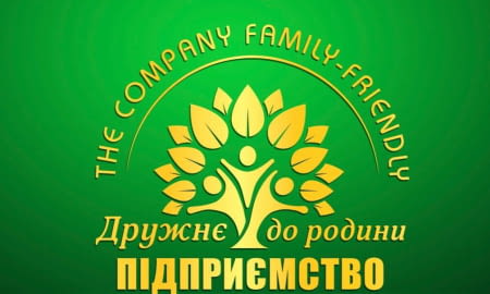 Конкурс «Підприємство, дружнє до родини»