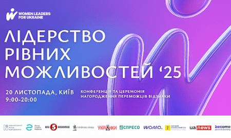 ЛІДЕРСТВО РІВНИХ МОЖЛИВОСТЕЙ 2025
