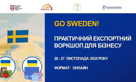 GO SWEDEN! Практичний експортний воркшоп для бізнесу