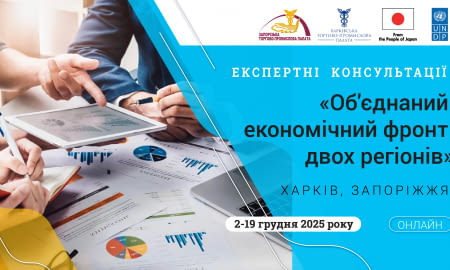 Харківська та Запорізька ТПП стартують з новою програмою підтримки бізнесу в умовах війни