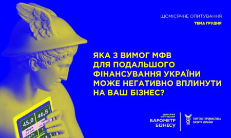 Що буде з українським бізнесом у разі виконання всіх умов, визначених МВФ для запуску нової програми кредитування України?