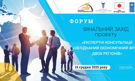 Об’єднаний економічний фронт двох регіонів