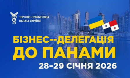 Ділова місія до Панами