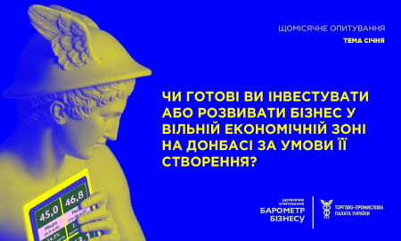 Чи буде бізнес інвестувати у вільну економічну зону на Донбасі?