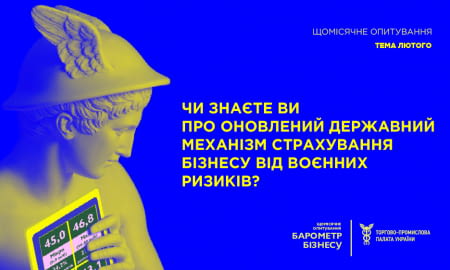 В Україні запрацював оновлений механізм страхування майна бізнесу від воєнних ризиків