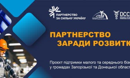 У прифронтових громадах стартує програма безкоштовної підтримки бізнесу: консультації, навчання та нові можливості для партнерства