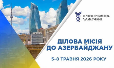 Запрошуємо українські компанії долучитися до ділового візиту в Азербайджан