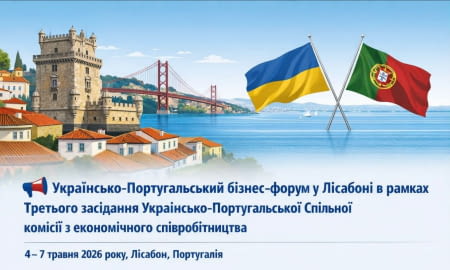 Українсько-Португальський бізнес-форум