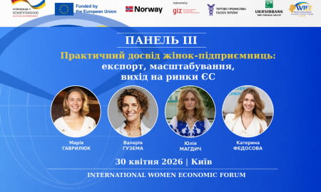 Практичний досвід українських компаній на шляху до зовнішніх ринків