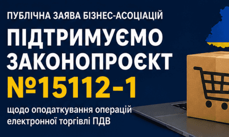 Бізнес-асоціації закликають народних депутатів невідкладно прийняти законопроєкт №15112-1