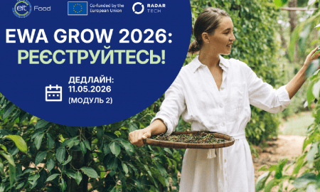 Остання можливість долучитися до EWA GROW 2026! (Empowering Women in Agrifood GROW): дедлайн продовжено!