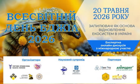 Всесвітній день бджіл 2026