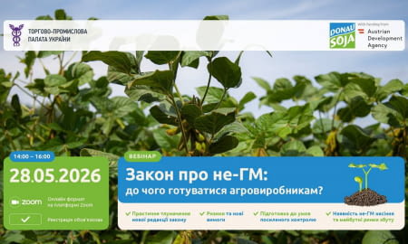 Вебінар “Закон про не-ГМ: до чого готуватися агровиробникам?”