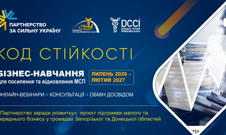 «Код стійкості»: програма бізнес-навчання для відновлення та розвитку МСП від Запорізької і Донецької ТПП