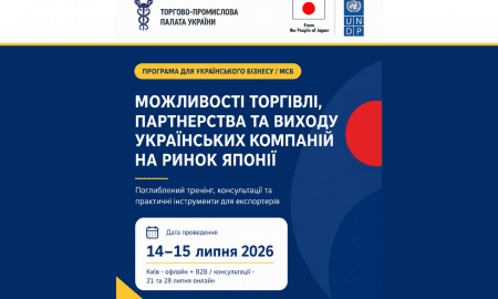 ТПП України запрошує українські компанії до участі у програмі з виходу на ринок Японії