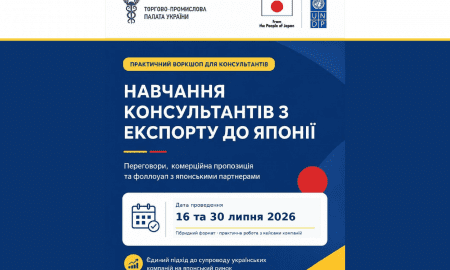 ТПП України оголошує відбір консультантів з питань виходу українських компаній на ринок Японії