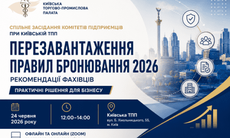 ПЕРЕЗАВАНТАЖЕННЯ ПРАВИЛ БРОНЮВАННЯ 2026: РЕКОМЕНДАЦІЇ ФАХІВЦІВ